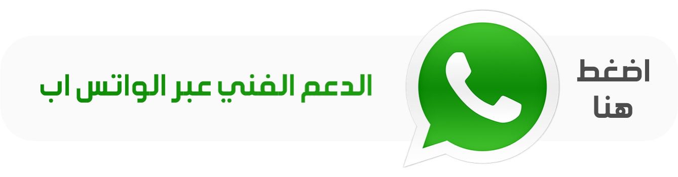 اذا احتجت اي مساعدة راسل الدعم الفني الخاص بنا