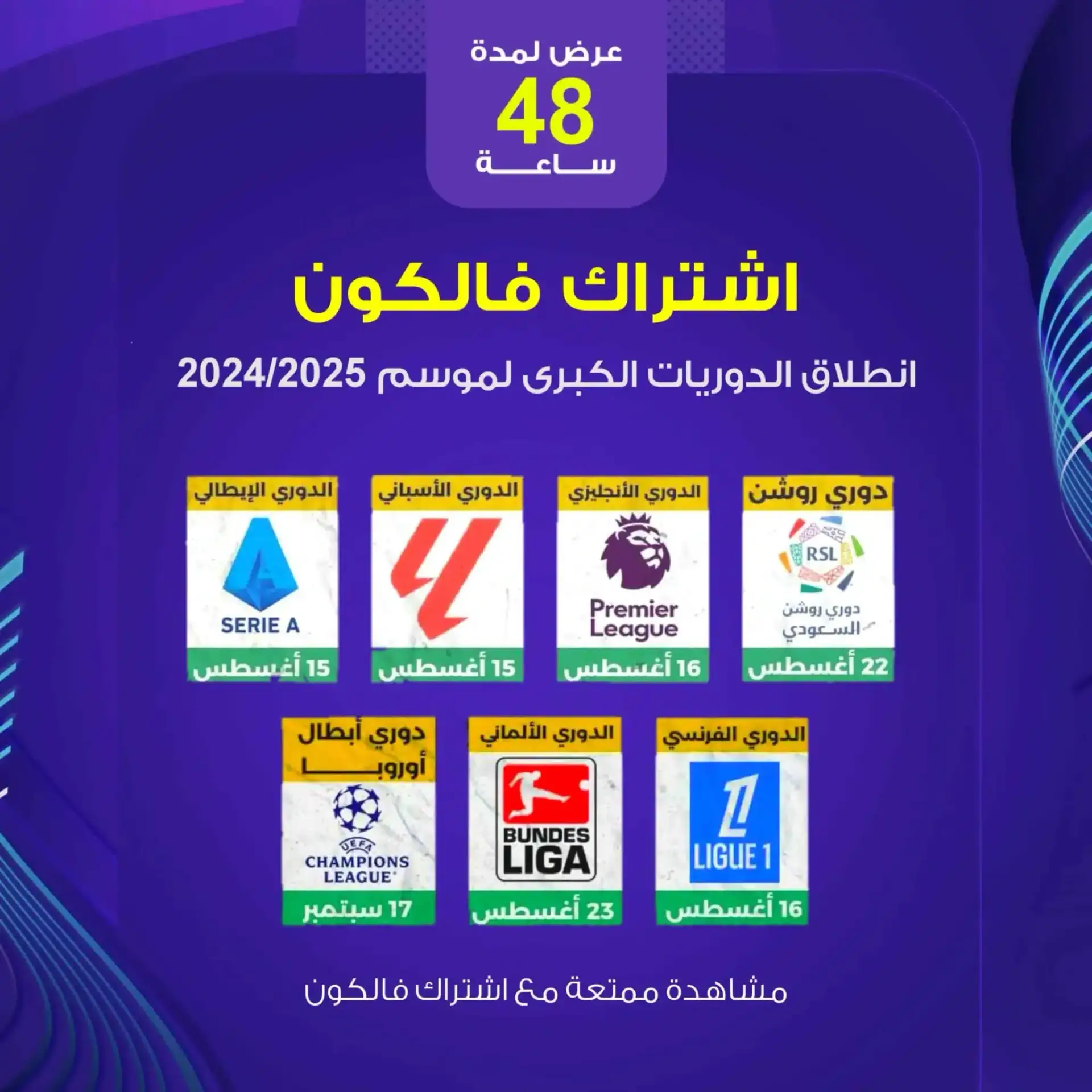 FALCON TV PRO - اشتراك فالكون سنوي 1 اشتراك فالكون IPTV برو، باقات الاشتراك العائلي، قنوات رياضية مثل الدوري الإنجليزي الممتاز وبيرميرليغ، موسم 2024/2025.