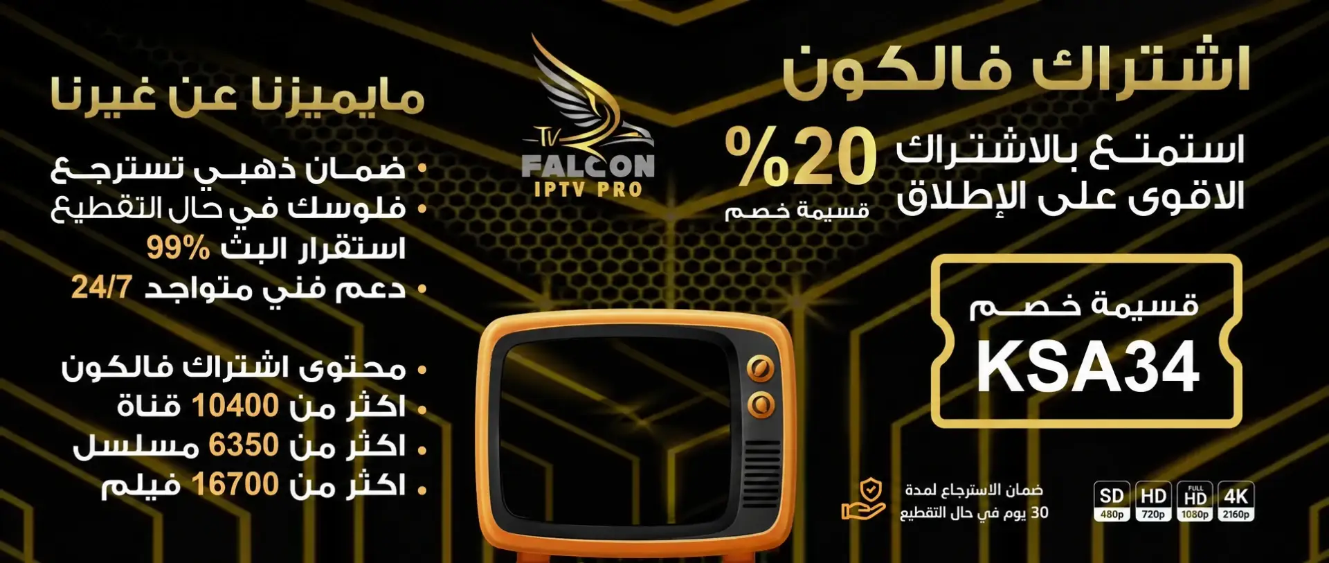 اشتراك فالكون