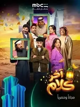 ملصق من مكتبة المسلسلات — 35