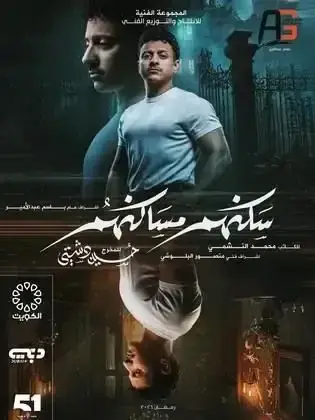 ملصق من مكتبة المسلسلات — 153