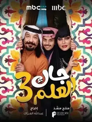 ملصق من مكتبة المسلسلات — 116