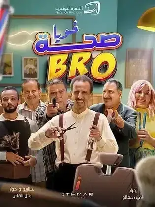 ملصق من مكتبة المسلسلات — 167