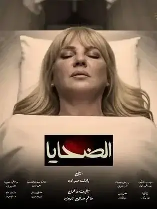 ملصق من مكتبة المسلسلات — 64