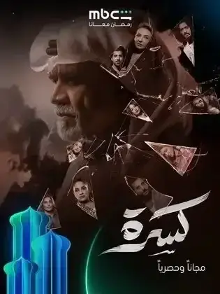 ملصق من مكتبة المسلسلات — 204