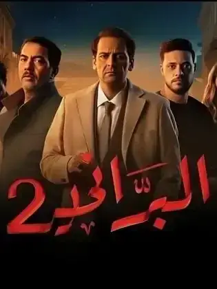 ملصق من مكتبة المسلسلات — 41