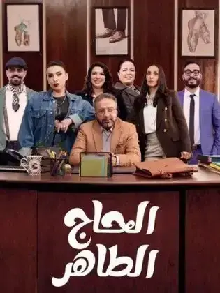ملصق من مكتبة المسلسلات — 44