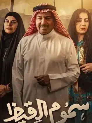 ملصق من مكتبة المسلسلات — 155