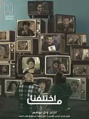 ملصق من مكتبة المسلسلات — 216