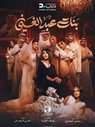 ملصق من مكتبة المسلسلات — 97