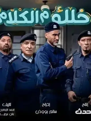 ملصق من مكتبة المسلسلات — 133