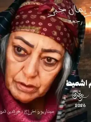 ملصق من مكتبة المسلسلات — 27
