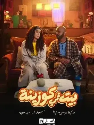 ملصق من مكتبة المسلسلات — 106