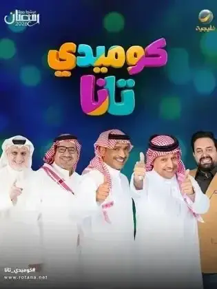 ملصق من مكتبة المسلسلات — 207