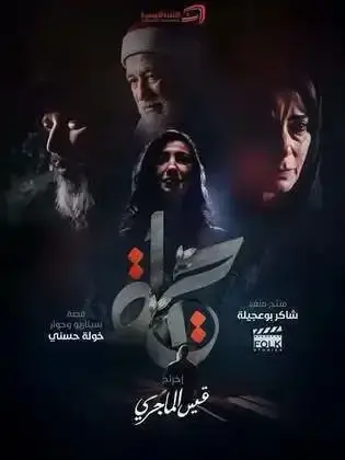 ملصق من مكتبة المسلسلات — 130