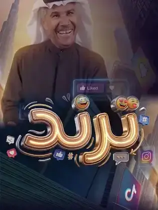 ملصق من مكتبة المسلسلات — 111