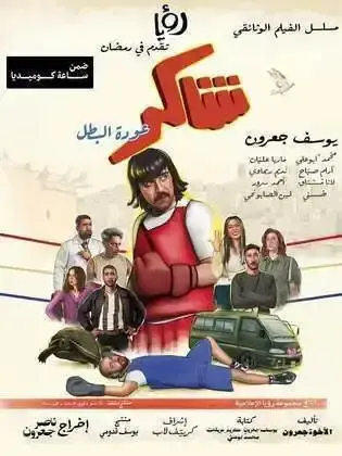 ملصق من مكتبة المسلسلات — 158