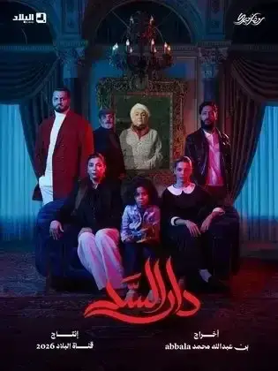 ملصق من مكتبة المسلسلات — 134