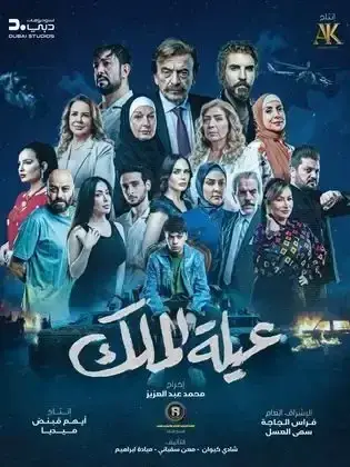 ملصق من مكتبة المسلسلات — 186