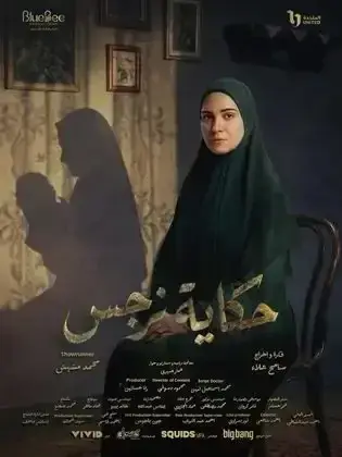 ملصق من مكتبة المسلسلات — 127
