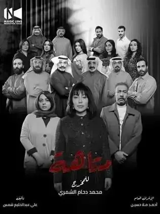 ملصق من مكتبة المسلسلات — 218