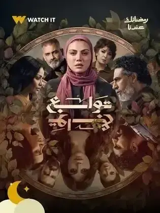 ملصق من مكتبة المسلسلات — 113
