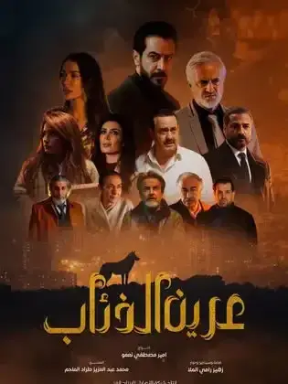 ملصق من مكتبة المسلسلات — 175