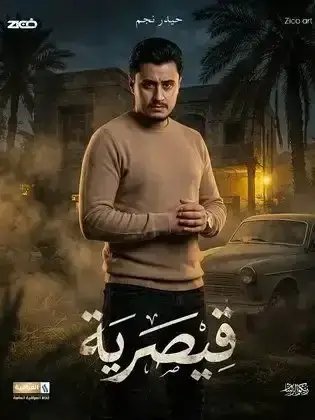 ملصق من مكتبة المسلسلات — 200