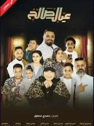 ملصق من مكتبة المسلسلات — 185