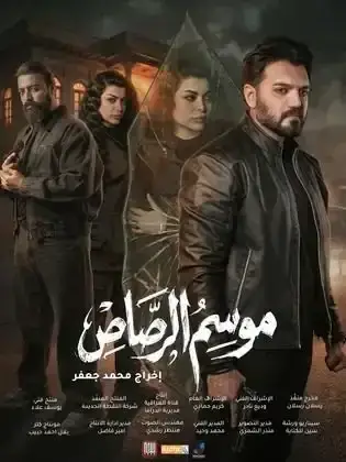 ملصق من مكتبة المسلسلات — 225