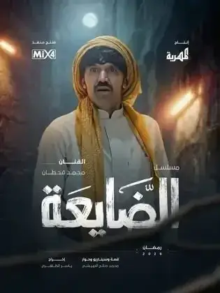 ملصق من مكتبة المسلسلات — 63