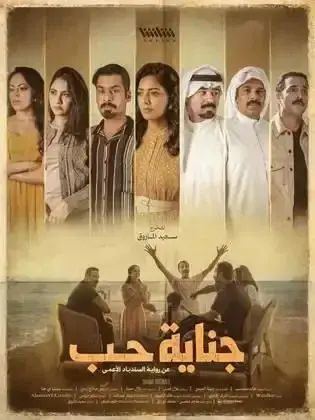ملصق من مكتبة المسلسلات — 120
