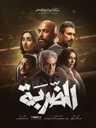 ملصق من مكتبة المسلسلات — 65