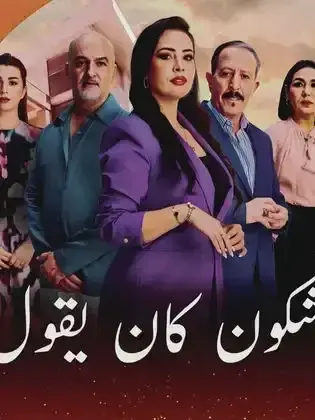 ملصق من مكتبة المسلسلات — 163