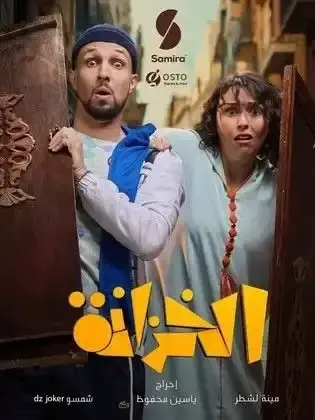 ملصق من مكتبة المسلسلات — 51