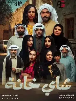 ملصق من مكتبة المسلسلات — 159