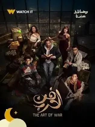 ملصق من مكتبة المسلسلات — 195