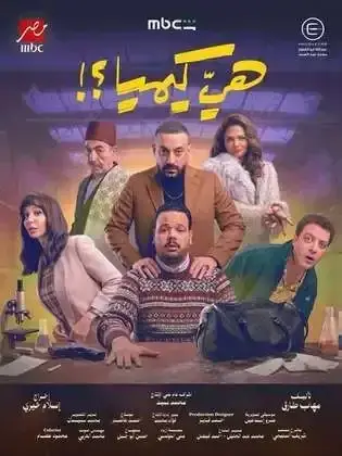 ملصق من مكتبة المسلسلات — 235