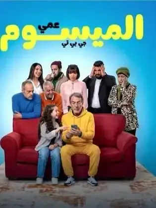 ملصق من مكتبة المسلسلات — 182