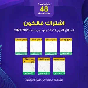 FALCON IPTV PRO - متجر فالكون الرسمي - اشتراك فالكون 257 محتوى اشتراك فالكون الرياضي