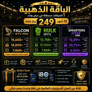 الباقة الذهبية لمدة سنة بسعر 249 ريال
